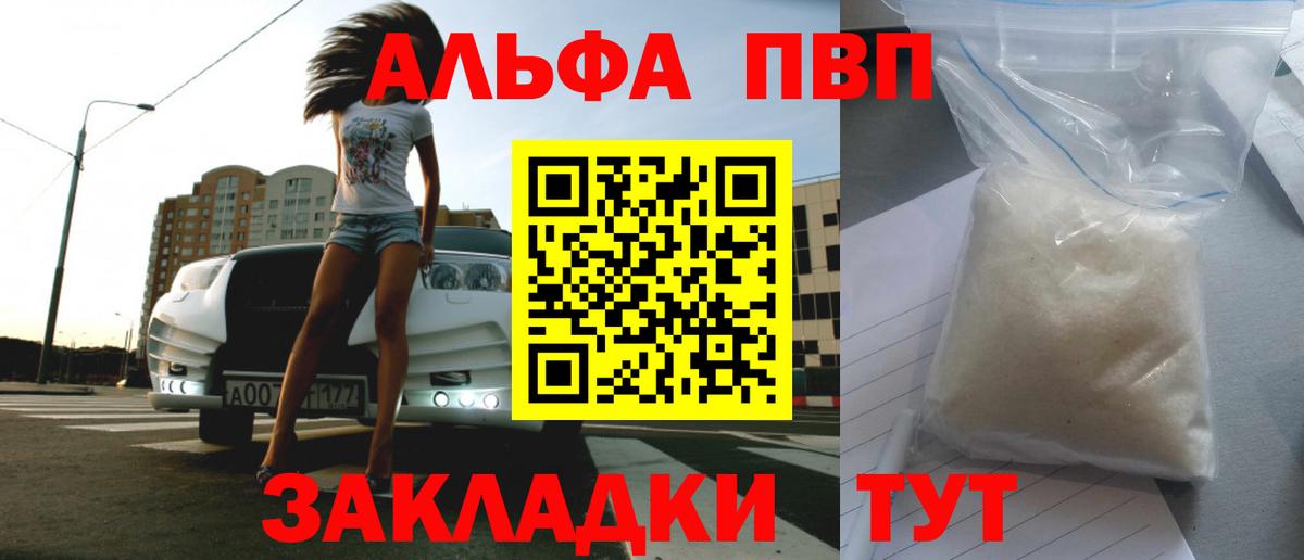 А ПВП СК КРИС  Вход с VPN  Alpha PVP VHQ  APVP  Alpha PVP Соль  Братск 