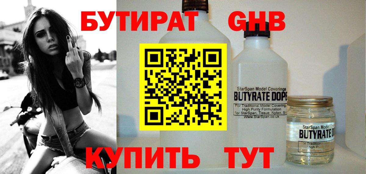 БУТИРАТ бутик  Вход с VPN  Братск 