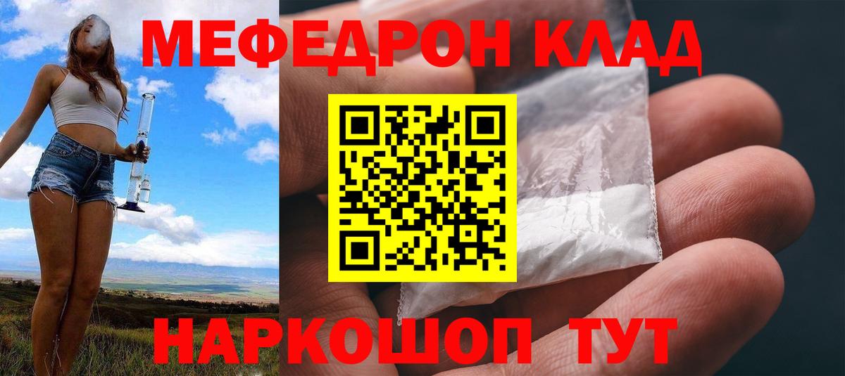 Мефедрон мука Братск